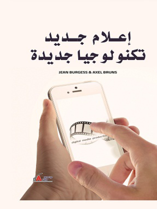 Title details for إعلام جديد.. تكنولوجيا جديدة by John Hartley - Available
